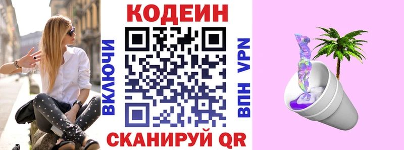 Кодеин Purple Drank  Купить где  Рошаль 